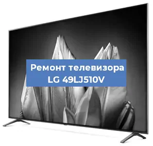 Замена светодиодной подсветки на телевизоре LG 49LJ510V в Красноярске